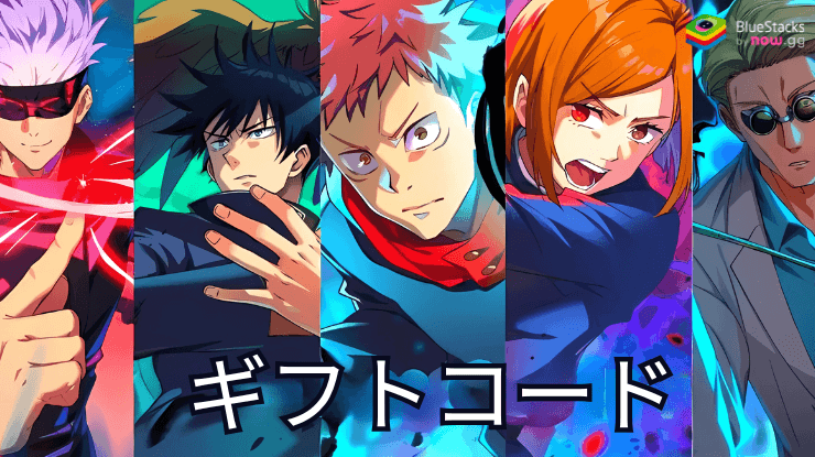 『呪術廻戦 ファントムパレード（ファンパレ)』のギフトコード【2025年6月現在】