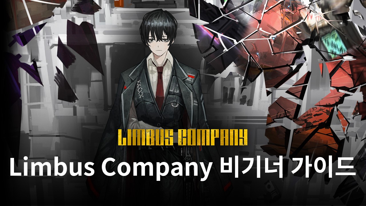 Limbus Company 비기너 가이드 - 전투 메카닉, 가챠 시스템, 시너스 설명