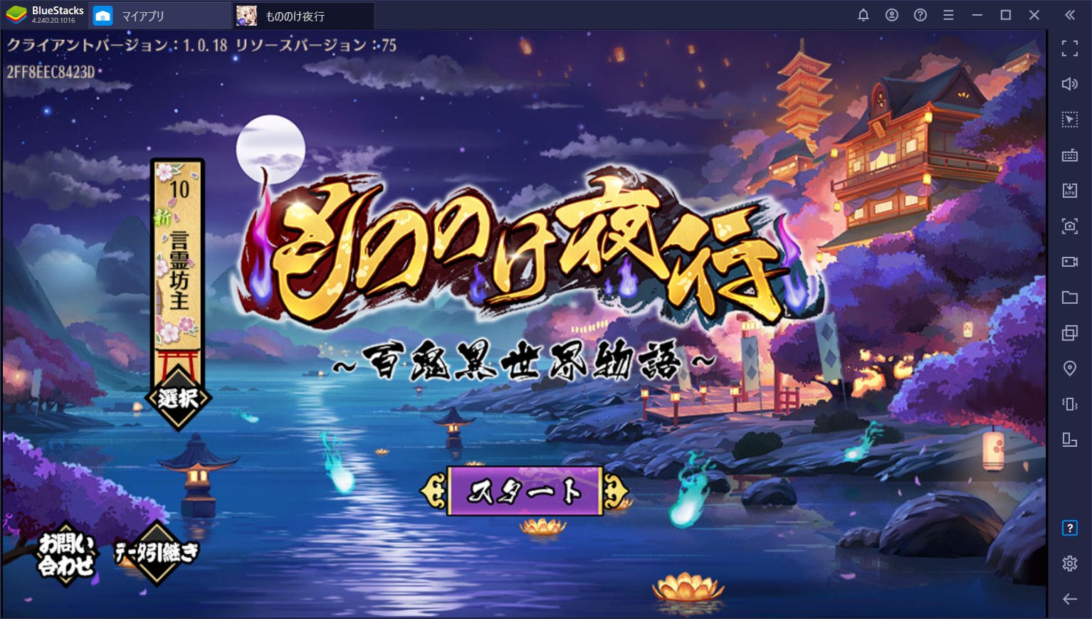 ：『もののけ夜行-百鬼異世界物語』の基本的な遊び方とゲームのポイント
