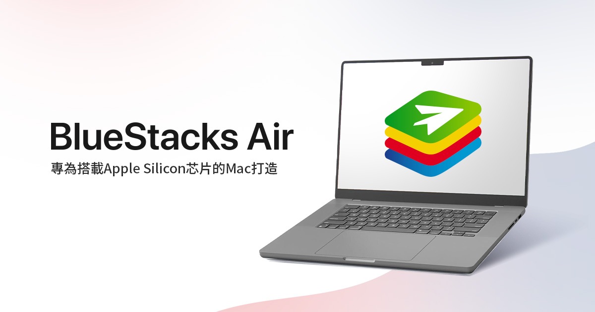 在 Mac 上使用  Air 遊玩 Android 遊戲