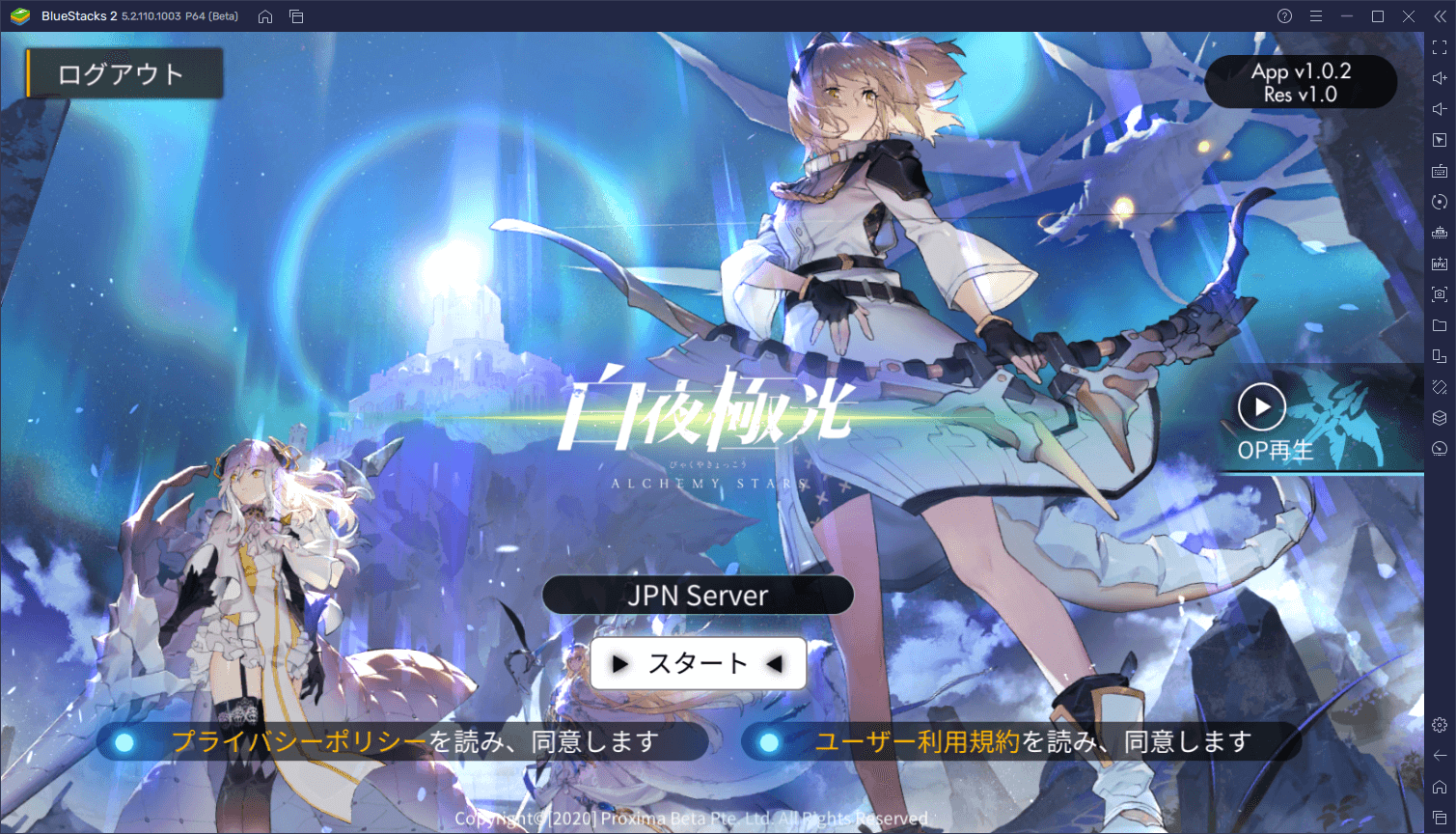  Android 9版を使ってPCで『白夜極光』を遊ぼう