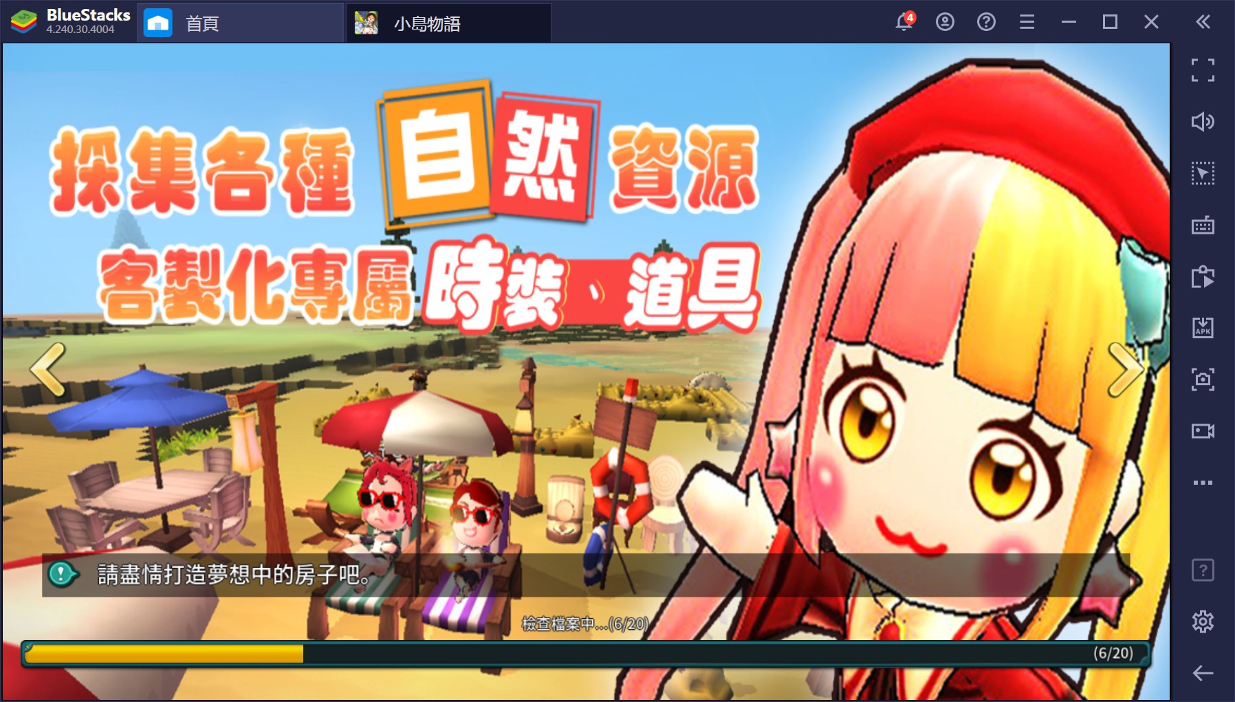使用在PC上遊玩MMORPG沙盒遊戲《小島物語》