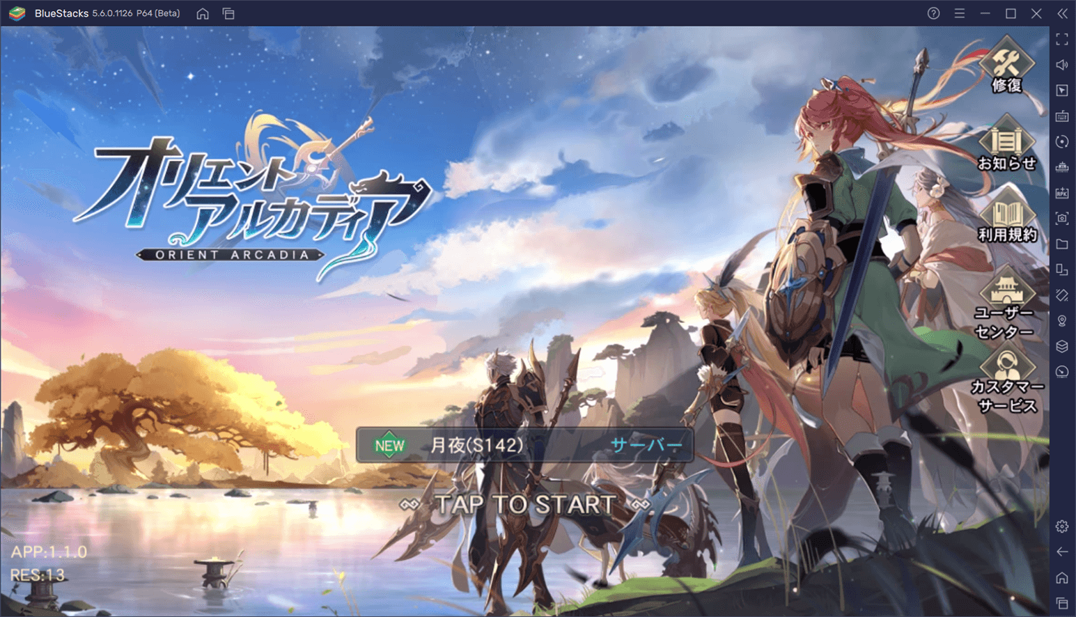 を使ってPCで『オリエント·アルカディア』を遊ぼう