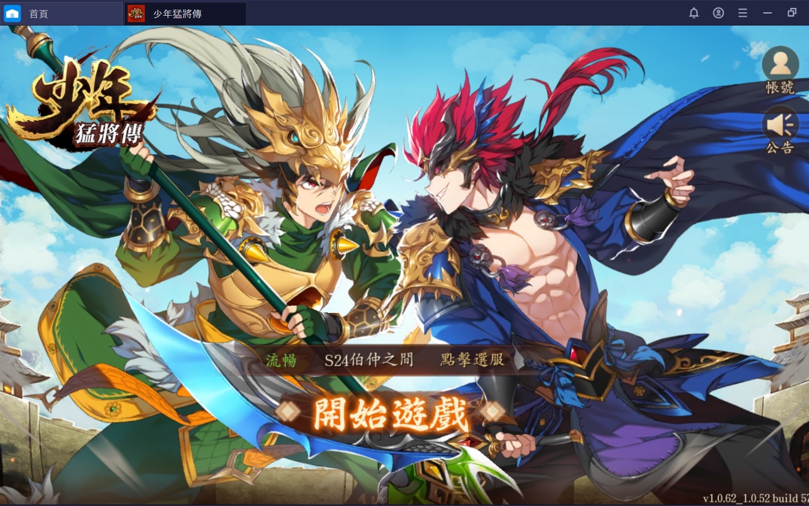 使用在電腦上體驗三國卡牌RPG《少年猛將傳》
