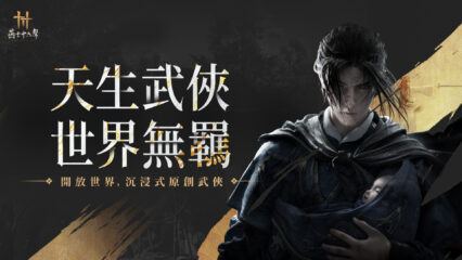 《燕雲十六聲》禮包碼、序號、兌換碼整理！2026年6月