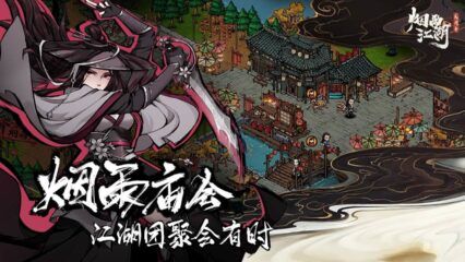 《烟雨江湖》2026年8月最全的禮包碼、序號、兌換碼集中攻略