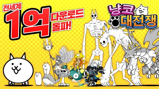 냥코 대전쟁 통조림 완전 관리 가이드