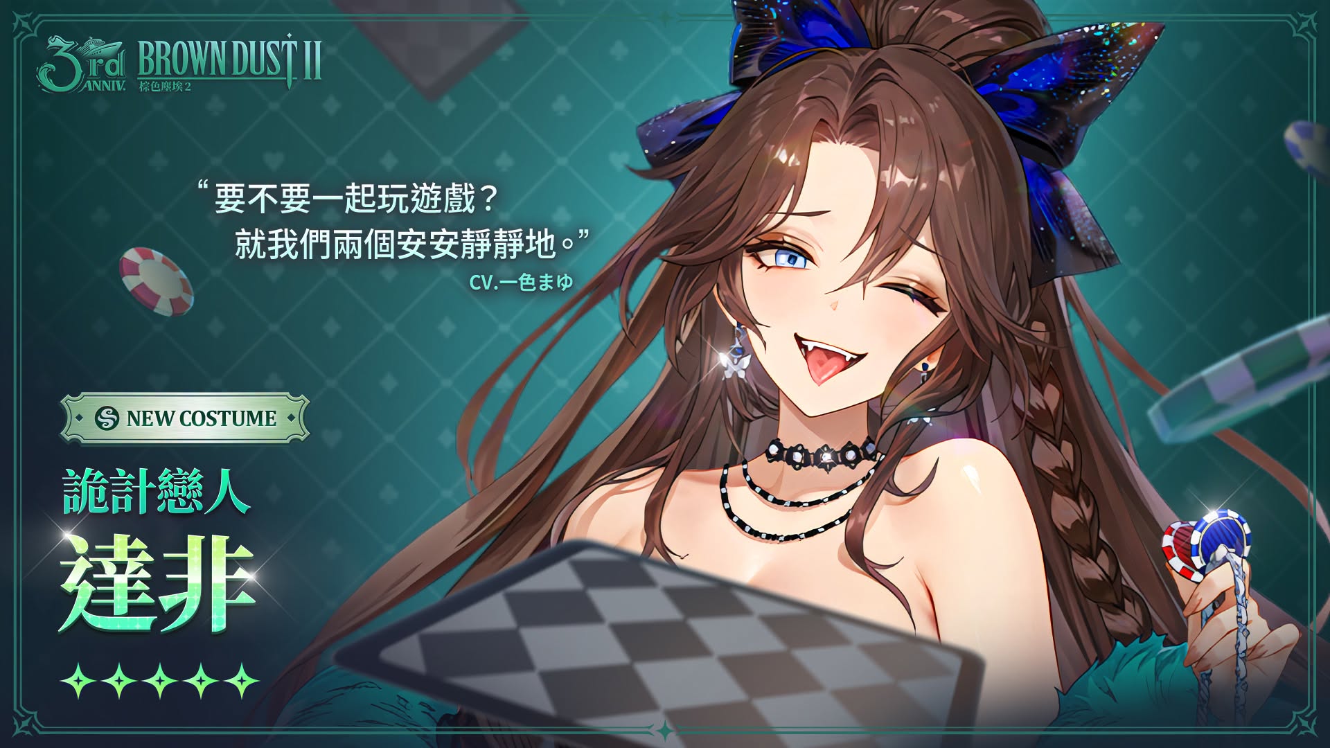 《棕色塵埃2》詭計戀人達非、鋼鐵引擎拉菲娜(復刻)解析